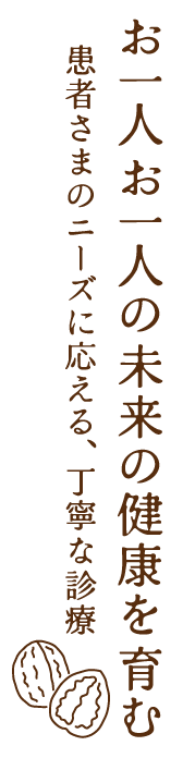 これからも地域の信頼とともに